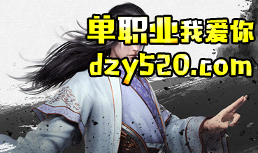 战士大战法师可以用最简单的方法 战士大战法师可以用最简单的方法