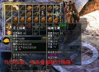 传奇私服:物品叠加技巧指南 传奇私服:物品叠加技巧指南