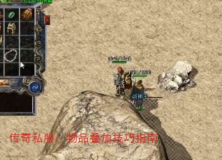 传奇私服:物品叠加技巧指南 传奇私服:物品叠加技巧指南