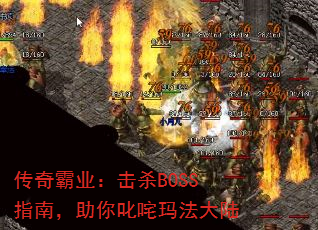 ҵɱBOSSָϣ߳귨½