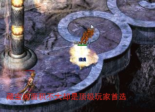 藏宝阁面积不大却是顶级玩家首选 藏宝阁面积不大却是顶级玩家首选