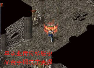 单职业传奇私服极品金手镯攻击更强 单职业传奇私服极品金手镯攻击更强