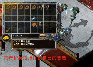 传奇护身戒指保护自己的首选 传奇护身戒指保护自己的首选