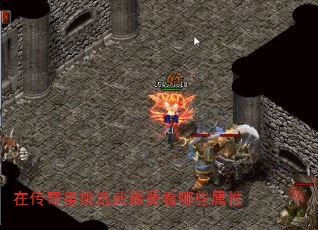 在传奇里挑选武器要看哪些属性 在传奇里挑选武器要看哪些属性