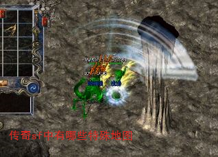 传奇sf中有哪些特殊地图 传奇sf中有哪些特殊地图