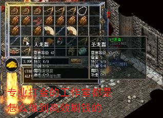 专业打金的工作室都是怎么做到高效刷钱的 专业打金的工作室都是怎么做到高效刷钱的