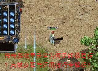 ϷԪΪռĿꣿЧȡüȫ