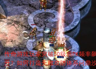 Ϸͻ50PKƵδ޵йϵʶɳǣ