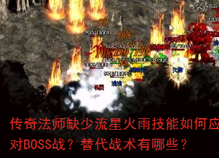 淨ʦȱǻ꼼ӦBOSSսսЩ