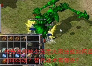 淨ʦȱǻ꼼ӦBOSSսսЩ