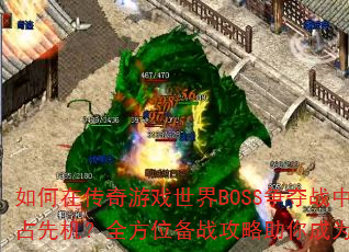 ڴϷBOSSսռȻȫλսΪӮ