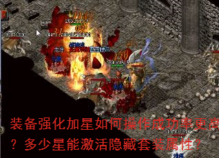 装备强化加星如何操作成功率更高?多少星能激活隐藏套装属性? 装备强化加星如何操作成功率更高?多少星能激活隐藏套装属性?