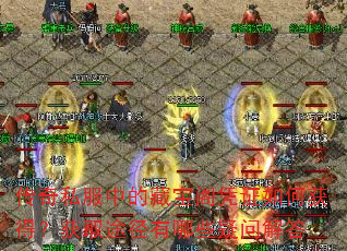 传奇私服中的藏宝阁凭证如何获得?获取途径有哪些疑问解答 传奇私服中的藏宝阁凭证如何获得?获取途径有哪些疑问解答