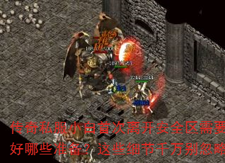 ˽С״뿪ȫҪЩ׼Щϸǧ