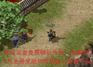 㼶װѳ洫棿BOSSʥɢ׬ǧ