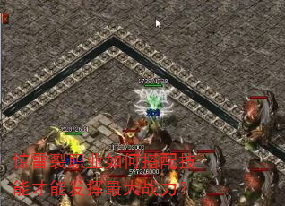 惊雷裂职业如何搭配技能才能发挥最大战力? 惊雷裂职业如何搭配技能才能发挥最大战力?