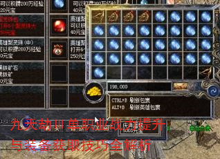 九天劫Ⅲ单职业战力提升与装备获取技巧全解析 九天劫Ⅲ单职业战力提升与装备获取技巧全解析