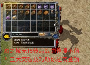 魔之域无15转后战力停滞不前?三大突破技巧助你逆袭登顶 魔之域无15转后战力停滞不前?三大突破技巧助你逆袭登顶