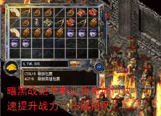 暗黑战纪单职业传奇如何快速提升战力与技能搭配? 暗黑战纪单职业传奇如何快速提升战力与技能搭配?