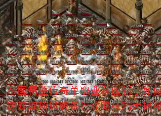 帝国霸业传奇单职业私服新手如何快速获取顶级装备?攻略技巧大揭秘 帝国霸业传奇单职业私服新手如何快速获取顶级装备?攻略技巧大揭秘