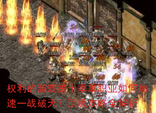 ȨϷʮְҵμһս죿ȫ