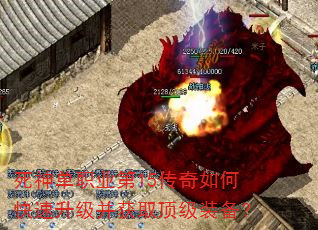 死神单职业第15传奇如何快速升级并获取顶级装备? 死神单职业第15传奇如何快速升级并获取顶级装备?