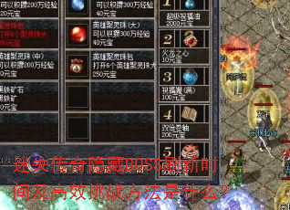 ʧBOSSˢʱ估Чսʲô