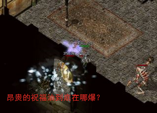 昂贵的祝福油到底在哪爆? 昂贵的祝福油到底在哪爆?