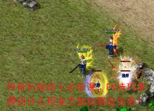 ˽սʿ޿ΣPKյʲô̶ȲܳưԷ