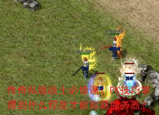 ˽սʿ޿ΣPKյʲô̶ȲܳưԷ