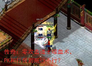 棺㹥ʿѪPKʹֵвУ