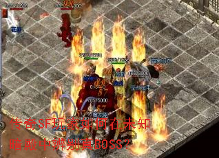 SFδ֪бBOSS