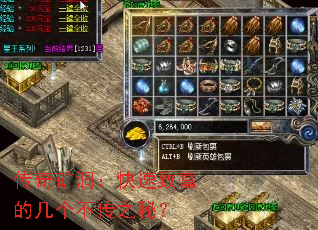 传奇矿洞:快速致富的几个不传之秘? 传奇矿洞:快速致富的几个不传之秘?