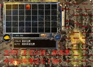 传奇打本前必知:都有哪些限制需要提前了解? 传奇打本前必知:都有哪些限制需要提前了解?