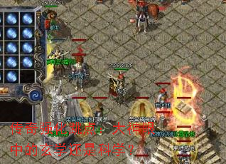 传奇强化跳点:大神眼中的玄学还是科学? 传奇强化跳点:大神眼中的玄学还是科学?