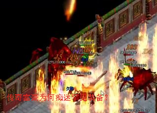 传奇富豪为何痴迷罕见装备? 传奇富豪为何痴迷罕见装备?