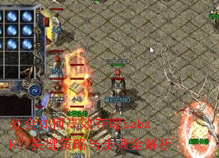 公会如何高效夺取sabak?关键策略与步骤全解析 公会如何高效夺取sabak?关键策略与步骤全解析