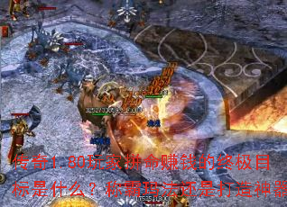 1.80ƴ׬ǮռĿʲôư귨Ǵ