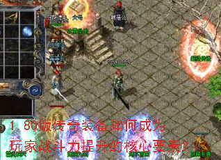 1.80洫װγΪսĺҪأ