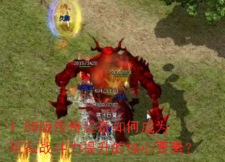 1.80洫װγΪսĺҪأ