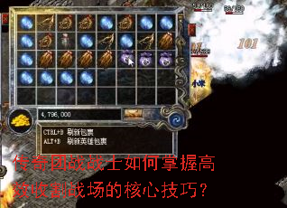 传奇团战战士如何掌握高效收割战场的核心技巧? 传奇团战战士如何掌握高效收割战场的核心技巧?