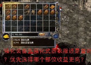 强化装备先强化武器衣服还是首饰?优先选择哪个部位收益更高? 强化装备先强化武器衣服还是首饰?优先选择哪个部位收益更高?