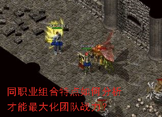 同职业组合特点如何分析才能最大化团队战力? 同职业组合特点如何分析才能最大化团队战力?