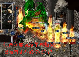 传奇私服玩家单刷焰火屠魔有哪些必学技巧? 传奇私服玩家单刷焰火屠魔有哪些必学技巧?