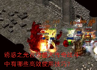 ջ֮ڷʢսЩЧʹüɣ