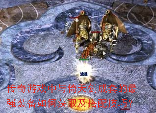 Ϸ콣׵ǿװλȡ似ɣ