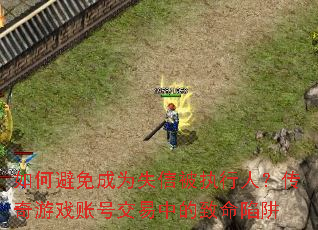 ��α����Ϊʧ�ű�ִ���ˣ�������Ϸ�˺Ž����е���������