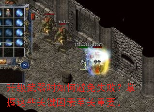 升级武器时如何避免失败?掌握这些关键因素至关重要。 升级武器时如何避免失败?掌握这些关键因素至关重要。