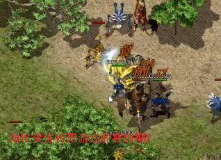 如何突破传奇游戏的瓶颈期? 如何突破传奇游戏的瓶颈期?