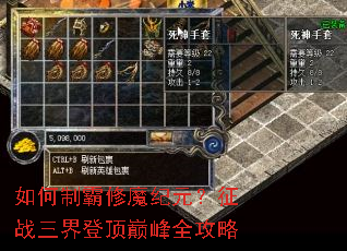 如何制霸修魔纪元?征战三界登顶巅峰全攻略 如何制霸修魔纪元?征战三界登顶巅峰全攻略
